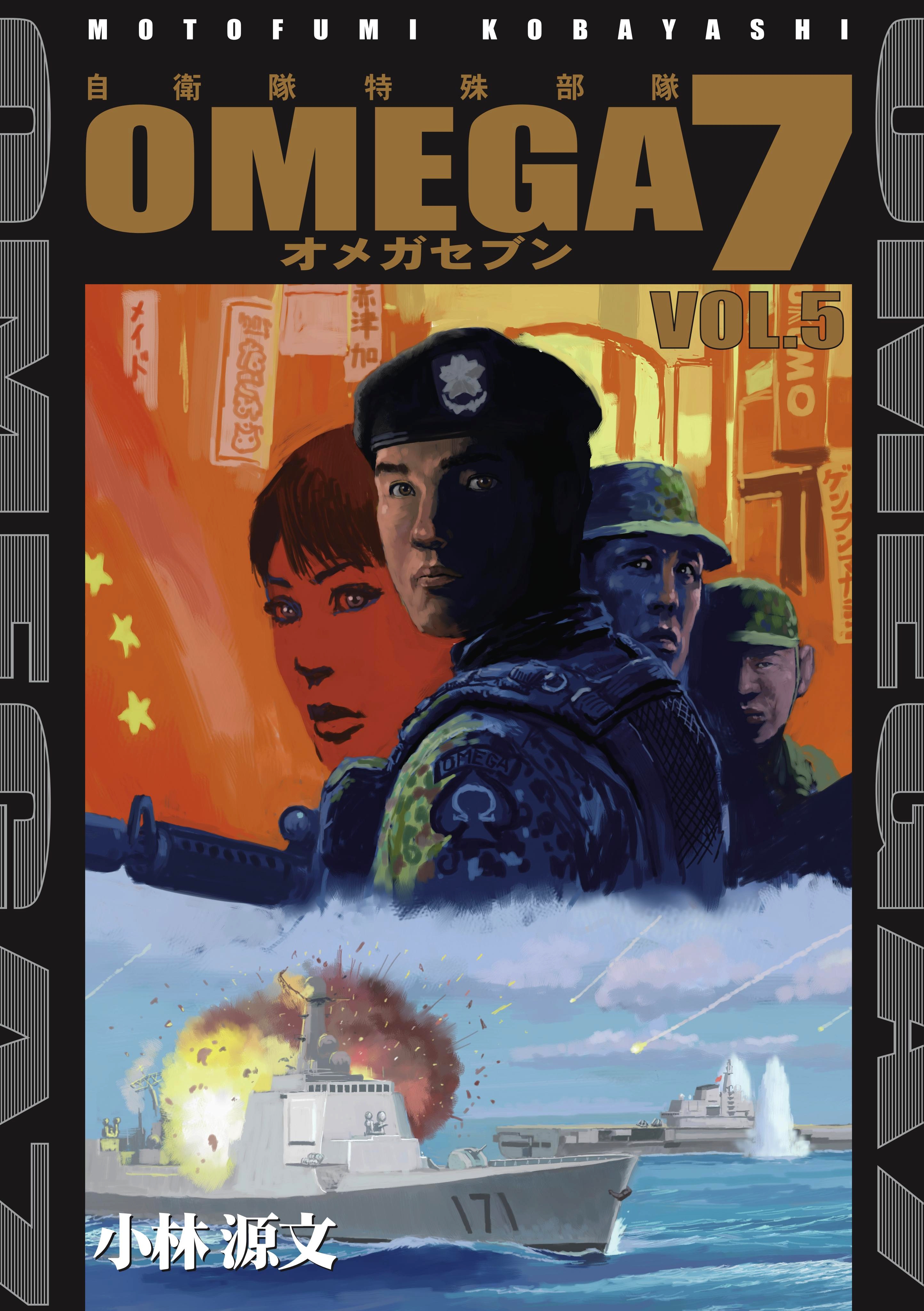 「OMEGA7」シリーズ