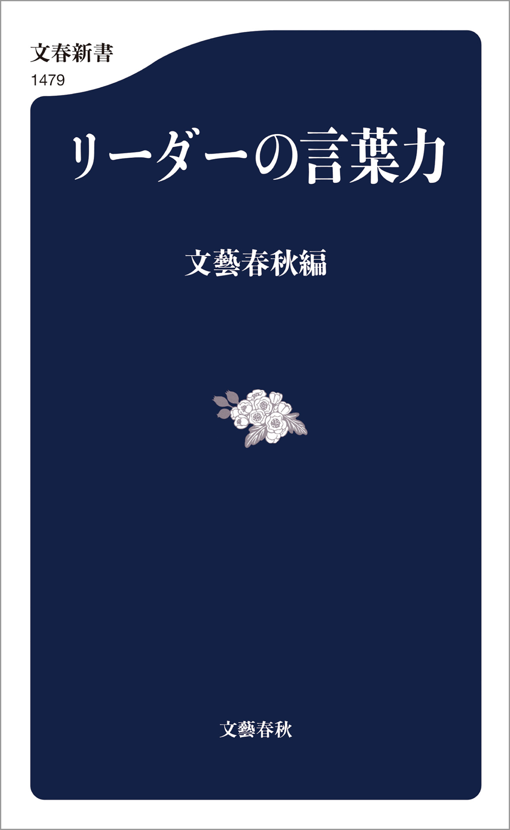 リーダーの言葉力