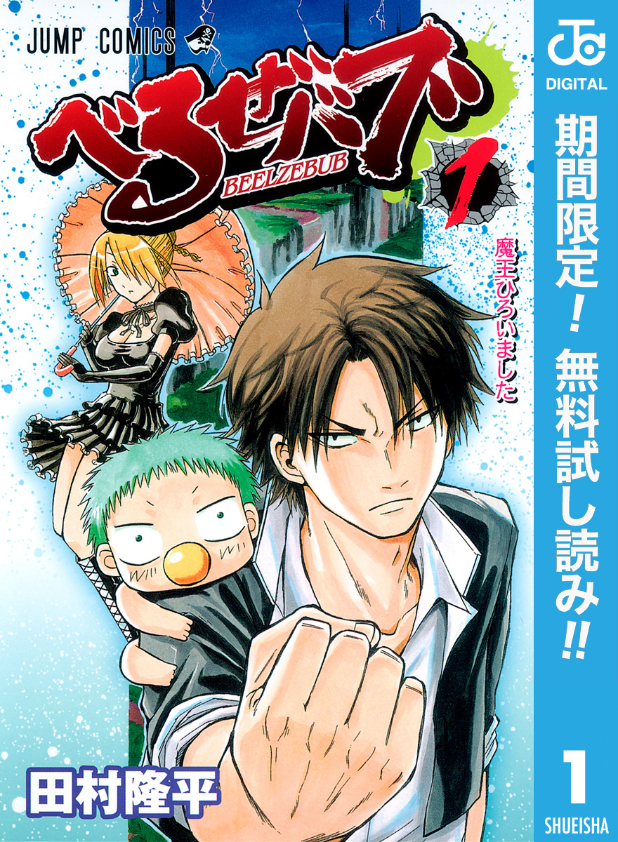 べるぜバブ モノクロ版【期間限定無料】 1