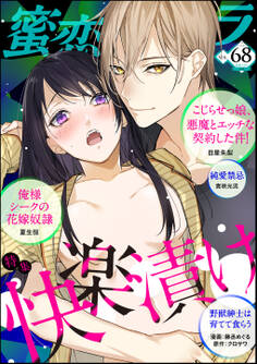 蜜恋ティアラ快楽漬け Vol.68