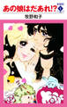 あの娘はだあれ!? 新装版 1