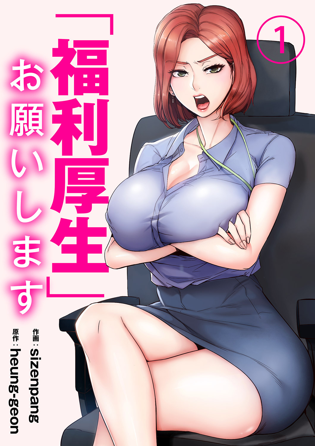 「福利厚生」お願いします１