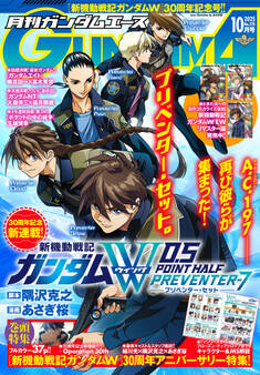 【電子版】ガンダムエース 2025年10月号 No.278