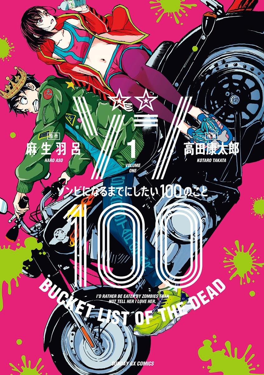 ゾン100の漫画を全巻無料で読めるか調査！マンガアプリの配信一覧