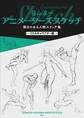 羽山淳一 アニメーターズ・スケッチ 動きのある人物スケッチ集 —バトルキャラクター編—