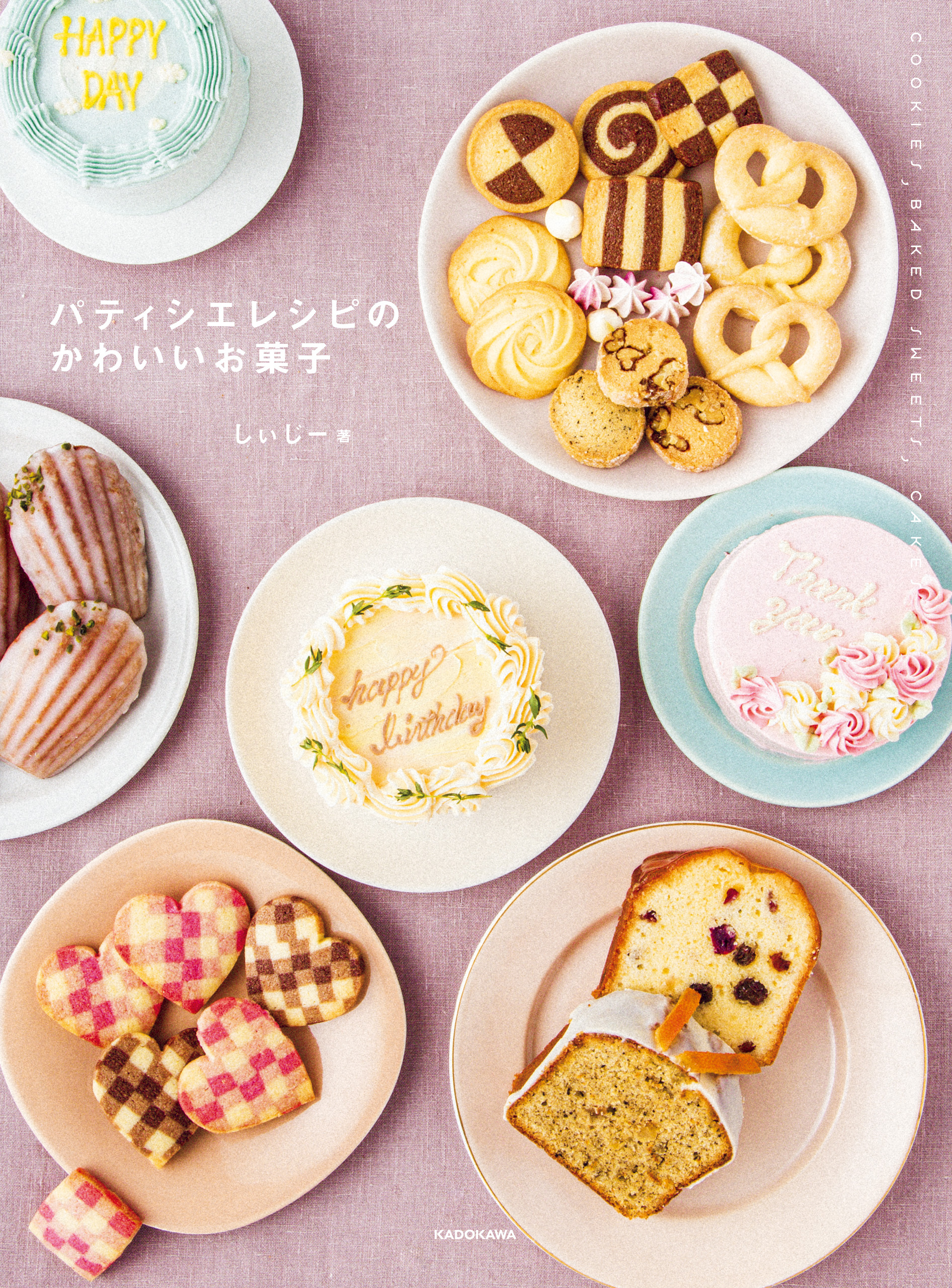 パティシエレシピのかわいいお菓子