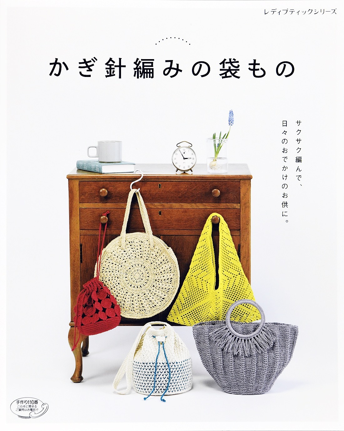 かぎ針編みの袋もの