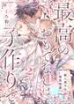 最高のおもてなしは子作りで-獣人男子は猪突猛進- 2
