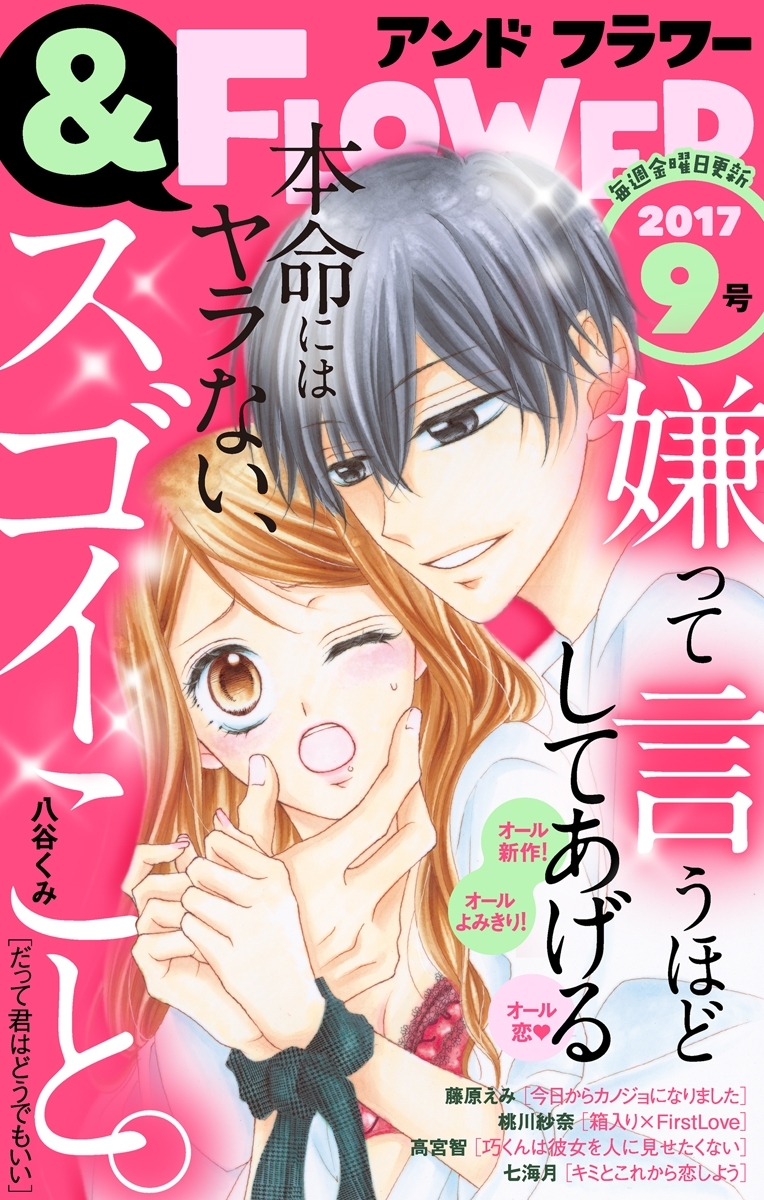 ＆フラワー　2017年9号