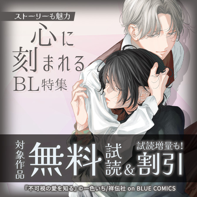 ボーイズラブ(BL)マンガ|人気漫画を無料で試し読み・全巻お得に読むならAmebaマンガ