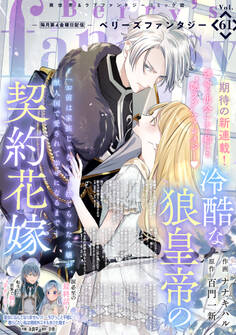 Berry's Fantasy vol.61