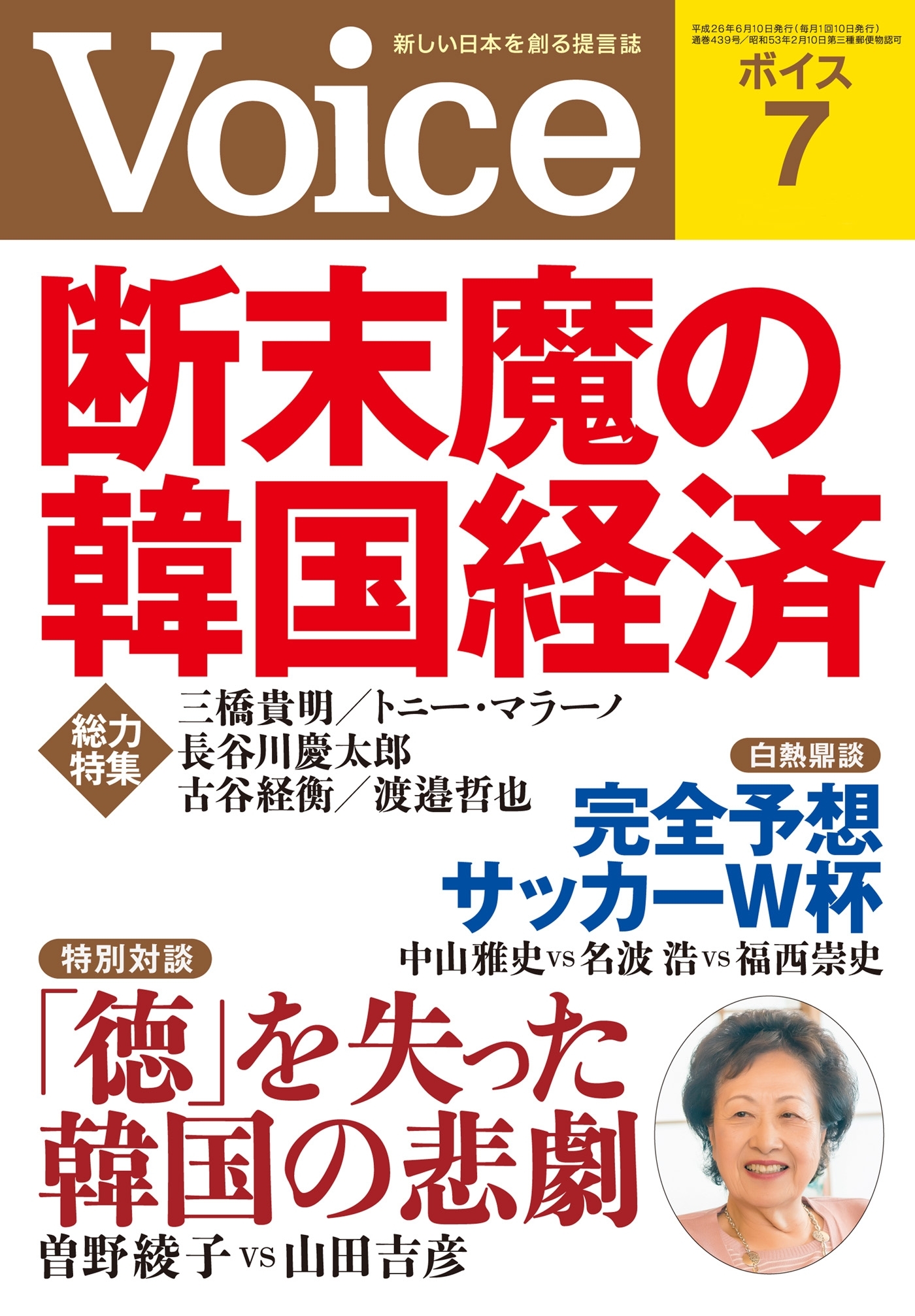 Voice 平成26年7月号