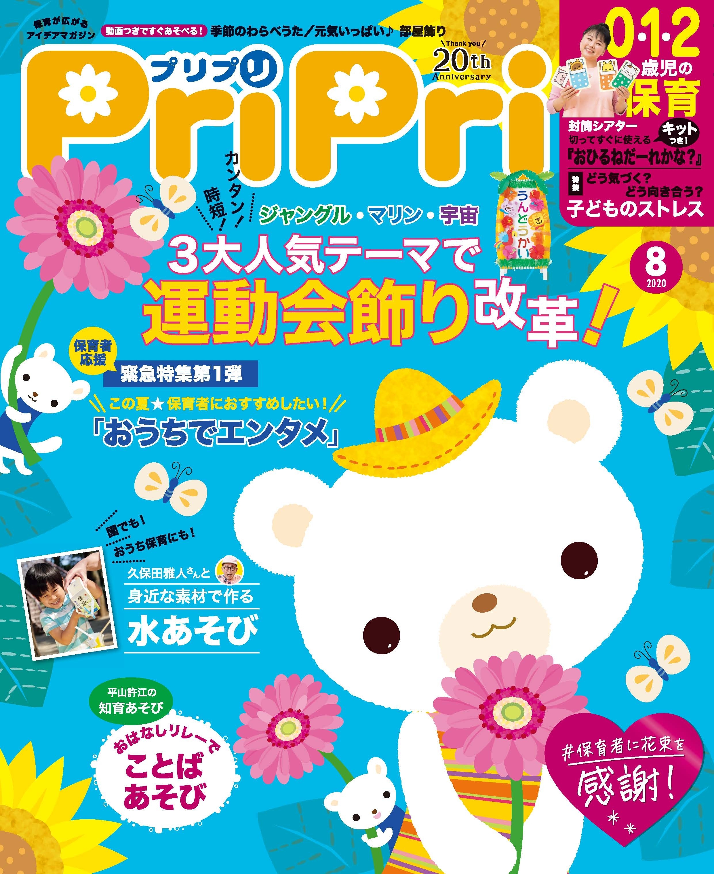 PriPri プリプリ 2020年8月号
