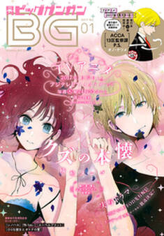 月刊ビッグガンガン 2017 Vol.01