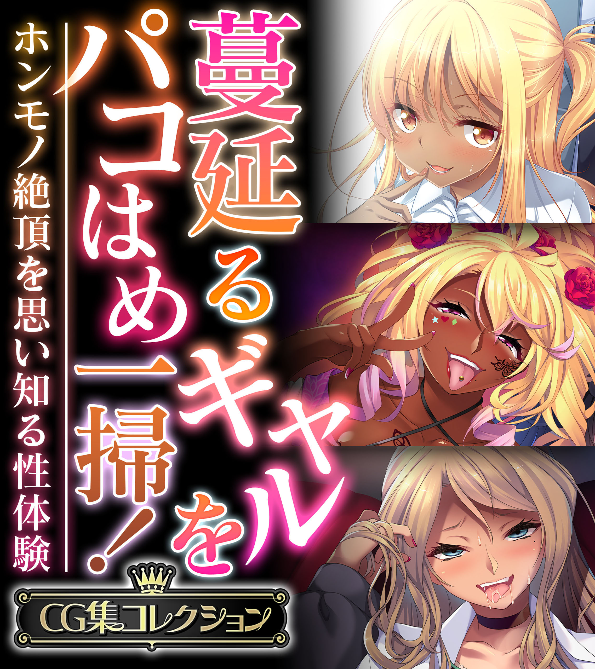 【期間限定　試し読み増量版】蔓延るギャルをパコはめ一掃！～ホンモノ絶頂を思い知る性体験～【CG集コレクション】