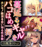 【期間限定 試し読み増量版】蔓延るギャルをパコはめ一掃!~ホンモノ絶頂を思い知る性体験~【CG集コレクション】