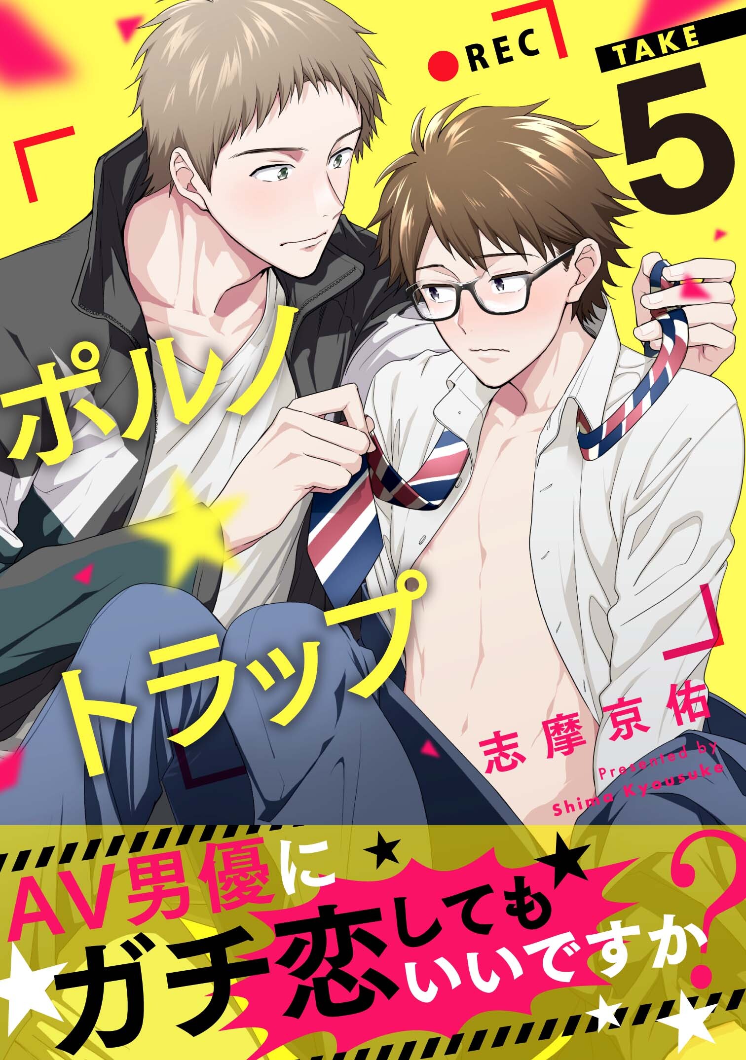 ポルノ★トラップ