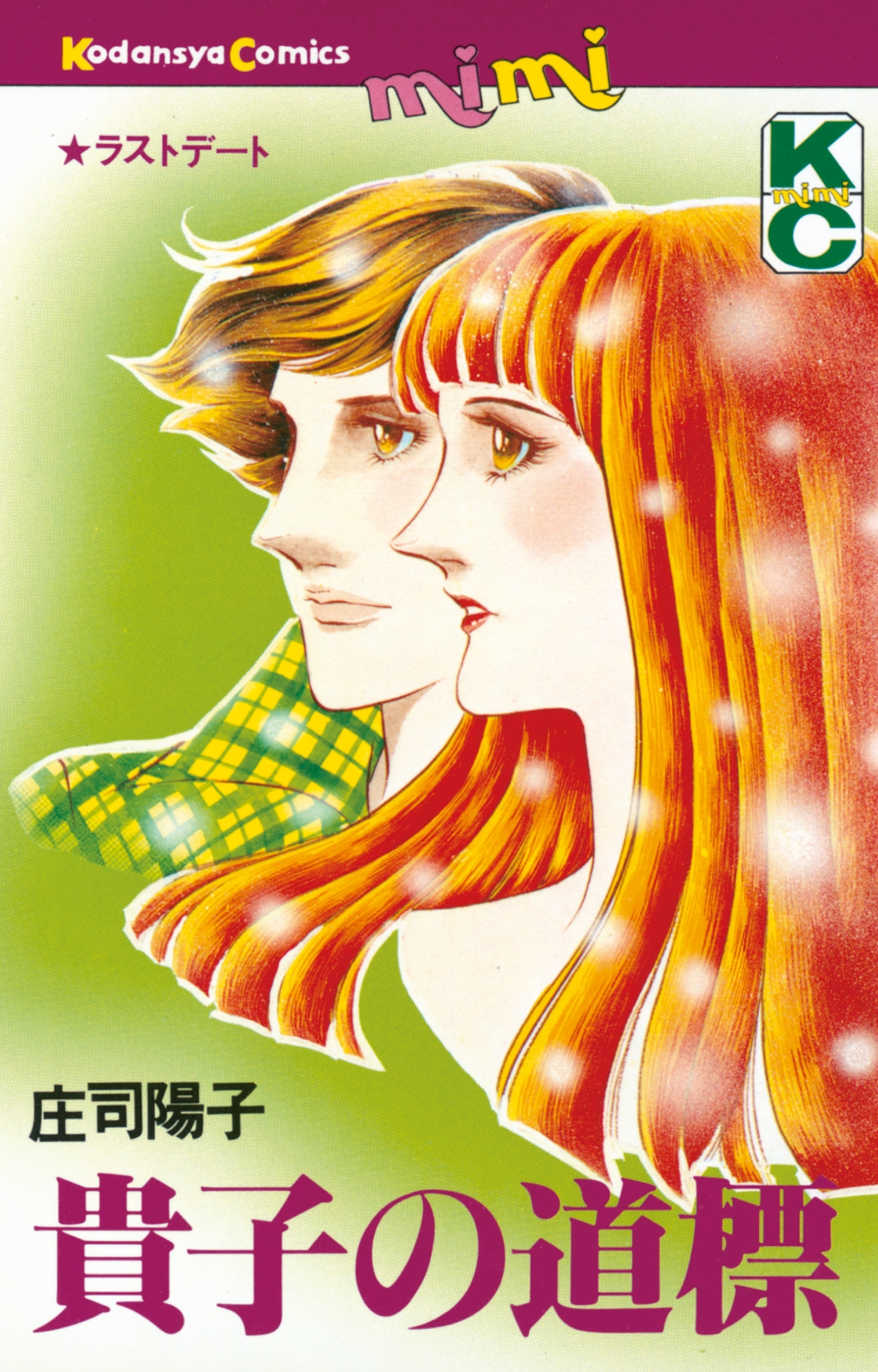 【期間限定　試し読み増量版　閲覧期限2026年1月26日】貴子の道標