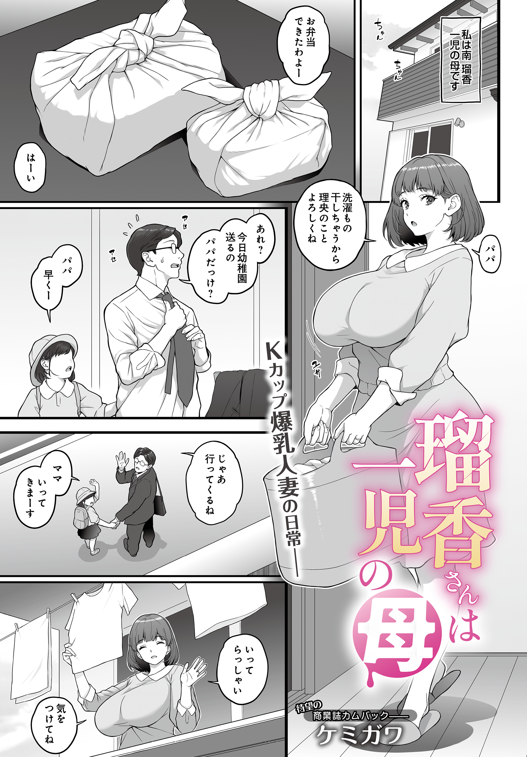 瑠香さんは一児の母