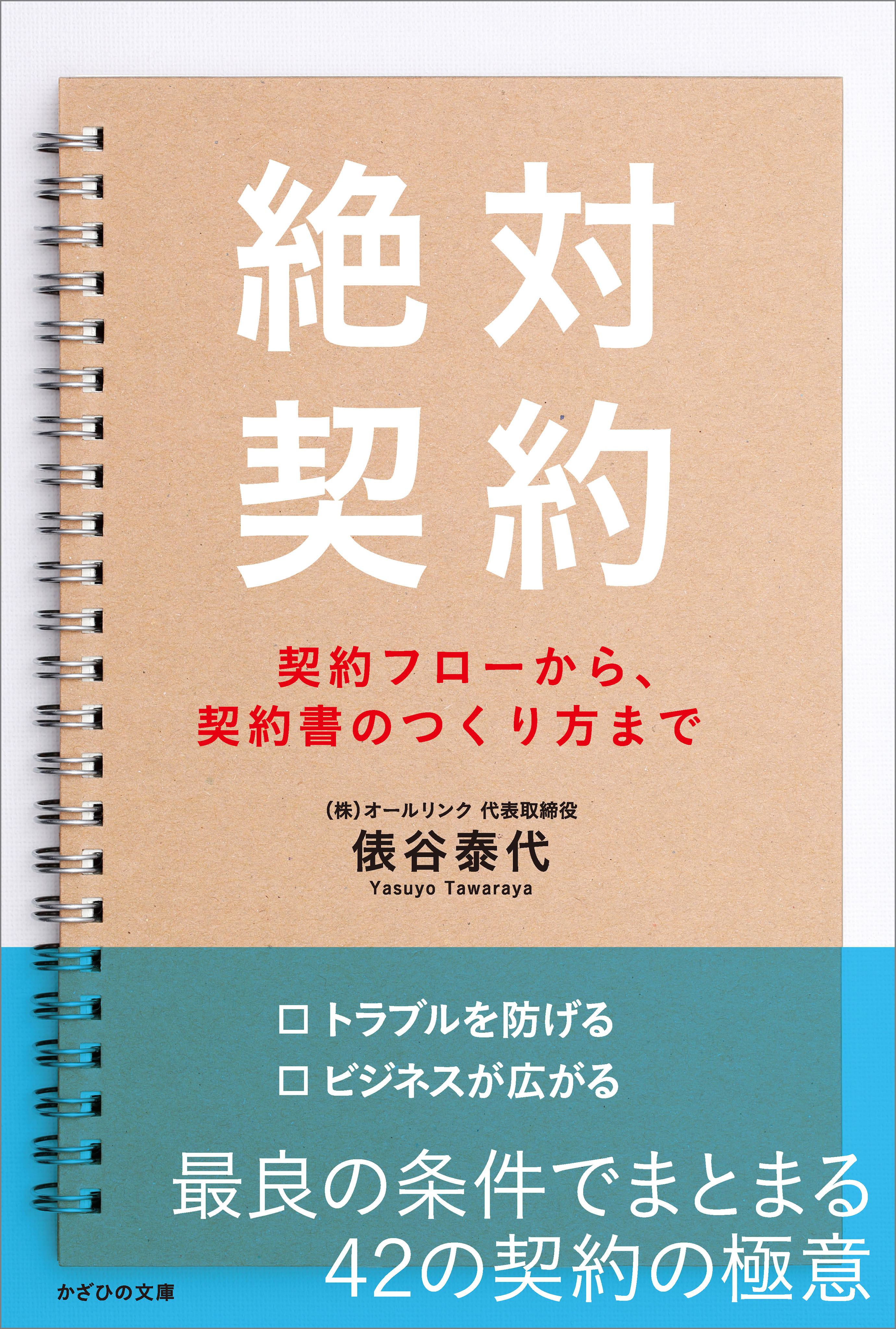 絶対契約