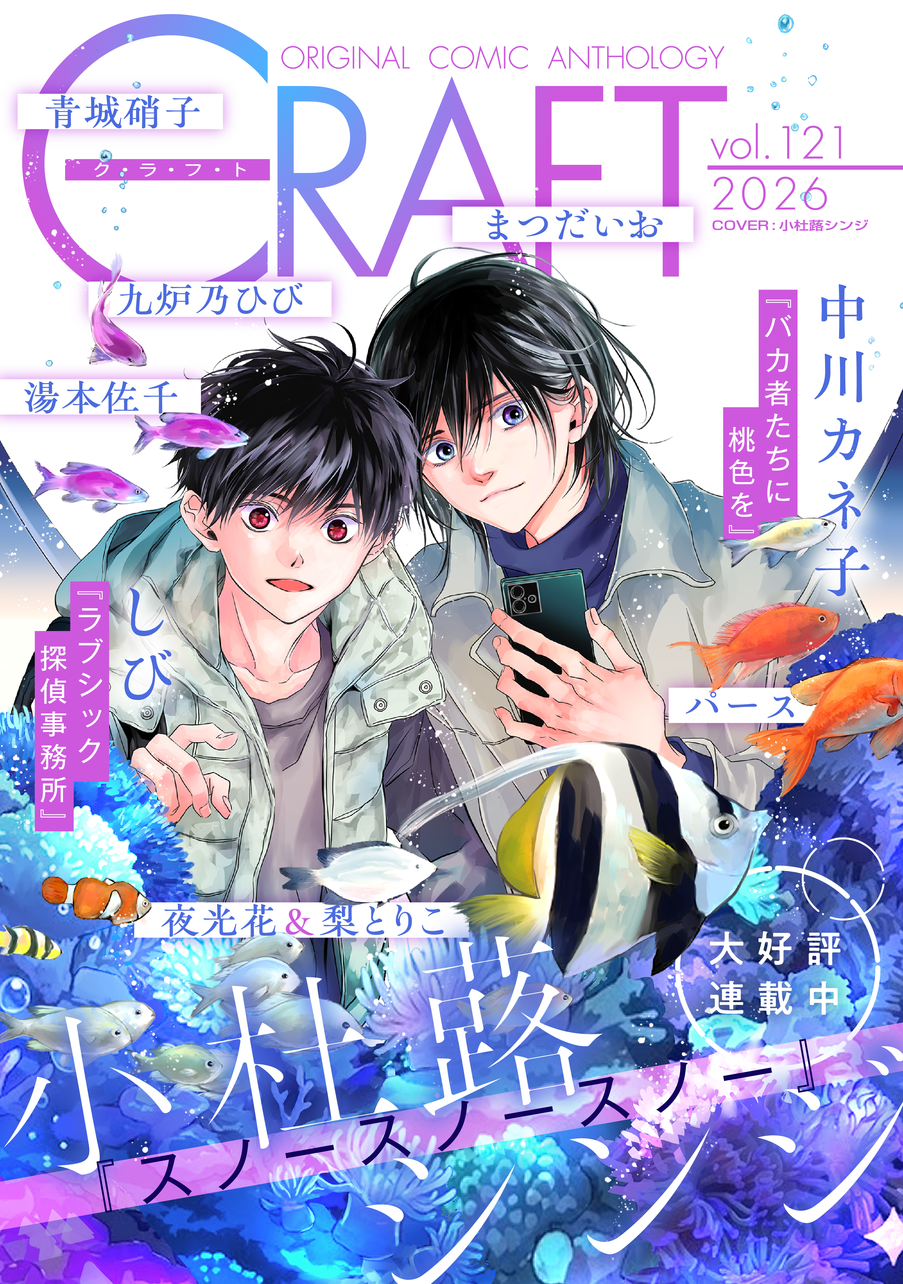 CRAFT vol.121