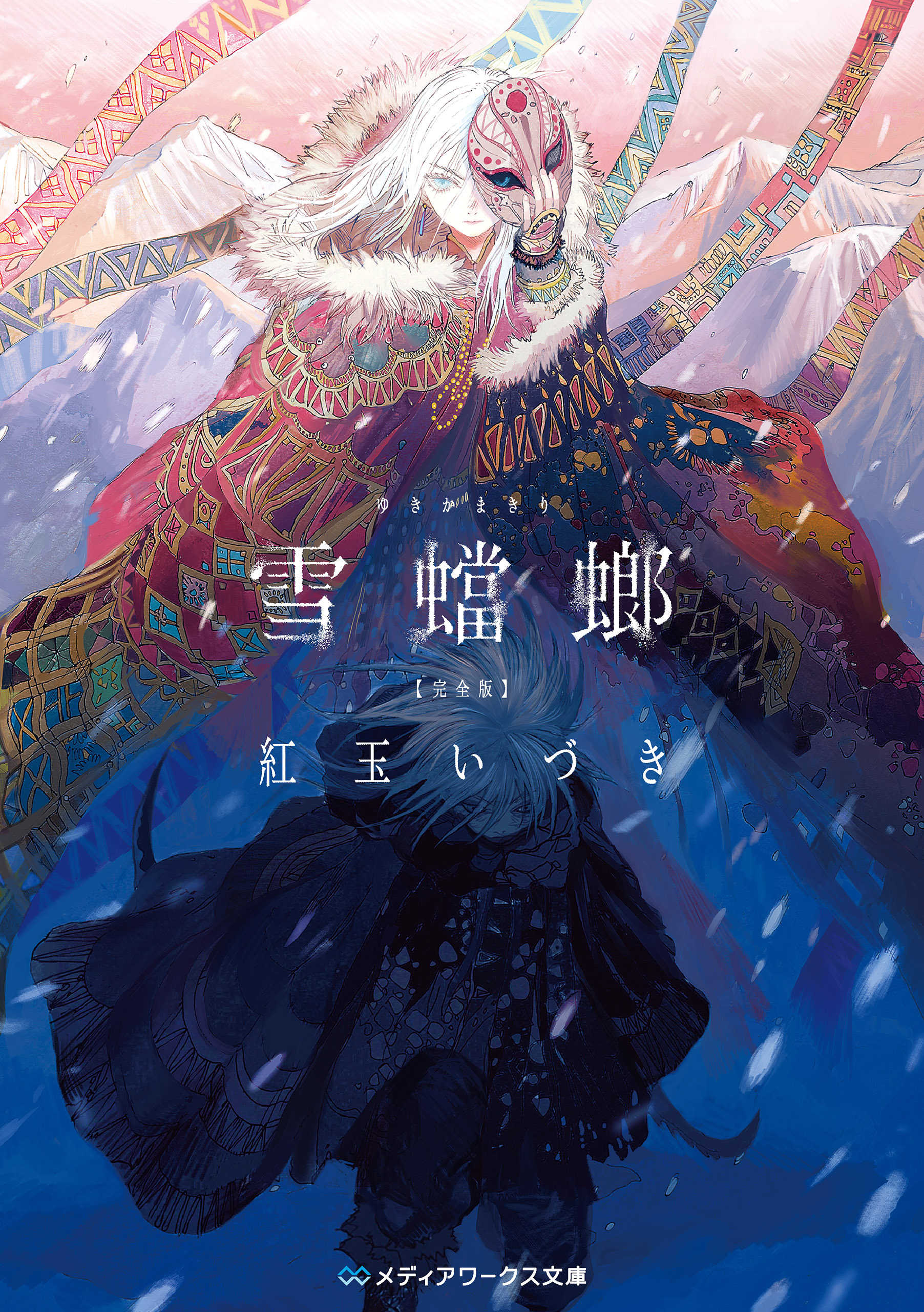 人喰い三部作