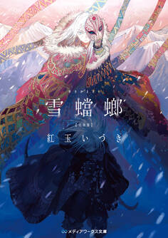 人喰い三部作