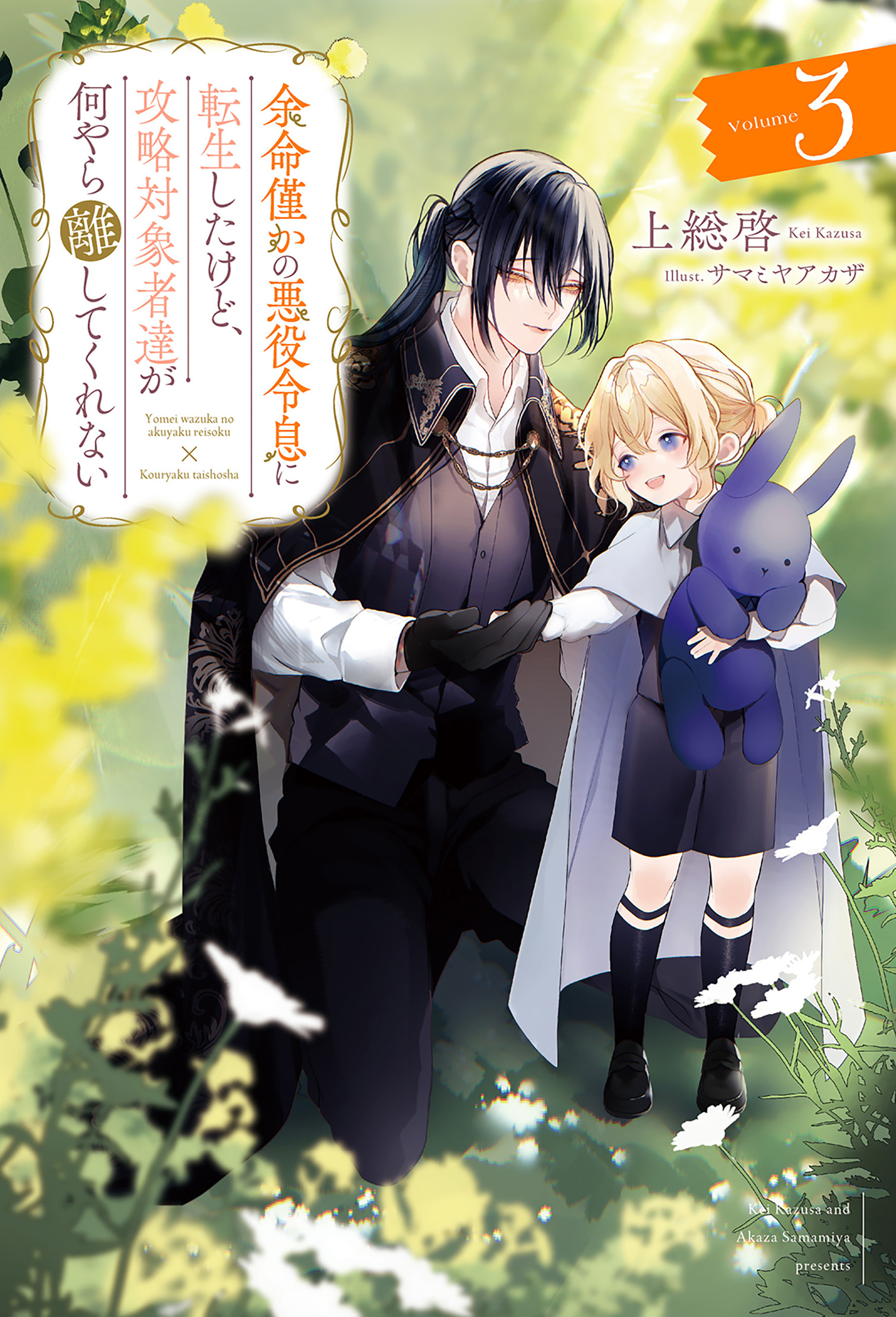 余命僅かの悪役令息に転生したけど、攻略対象者達が何やら離してくれない