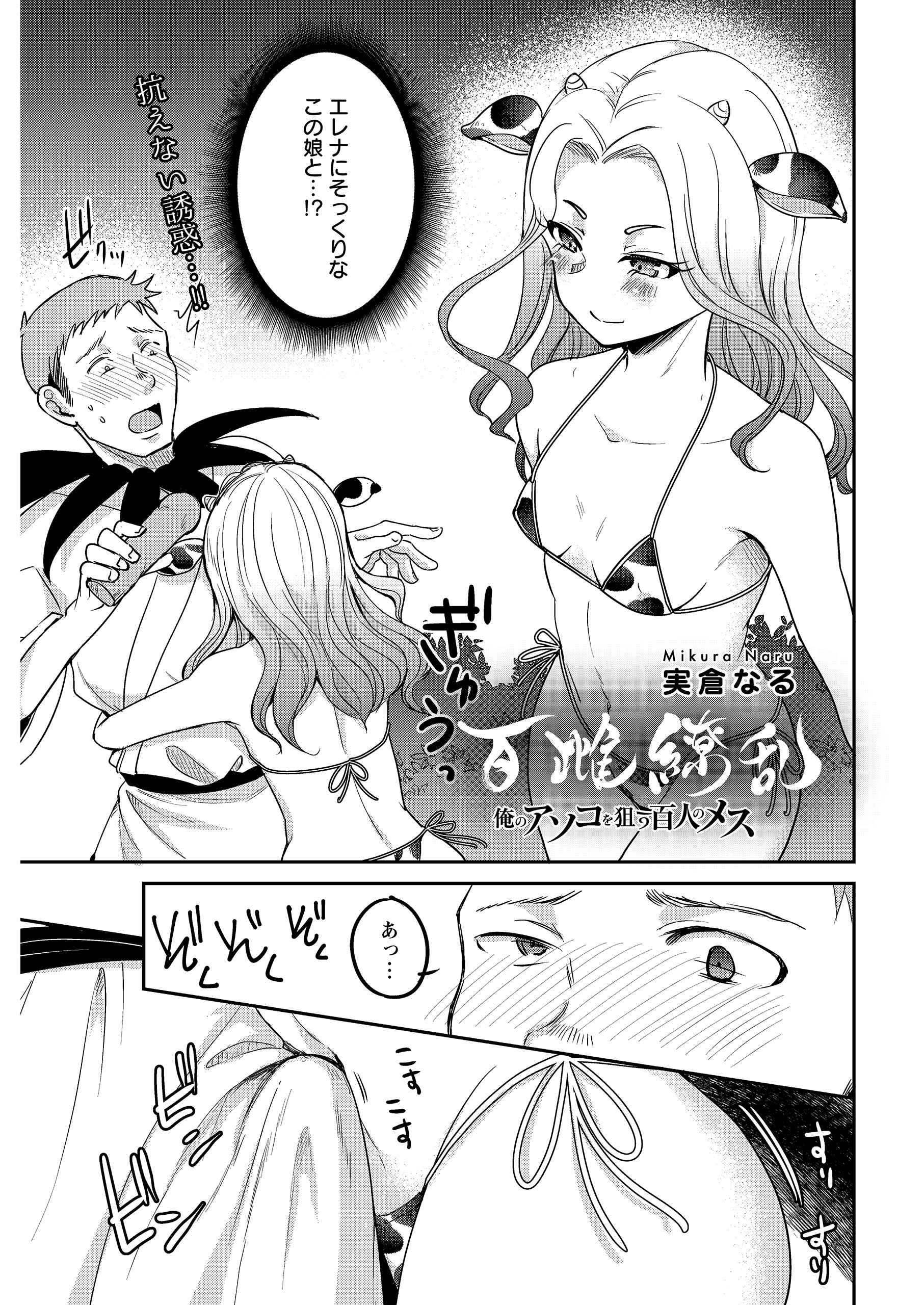 百雌繚乱 俺のアソコを狙う百人のメス＜連載版＞26話　牛娘再来！？好きなあの娘の面影に惑わされ…