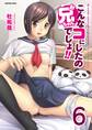 こんなコにしたのお兄ちゃんでしょ!!【分冊版】 6巻【3エロJK_前編】
