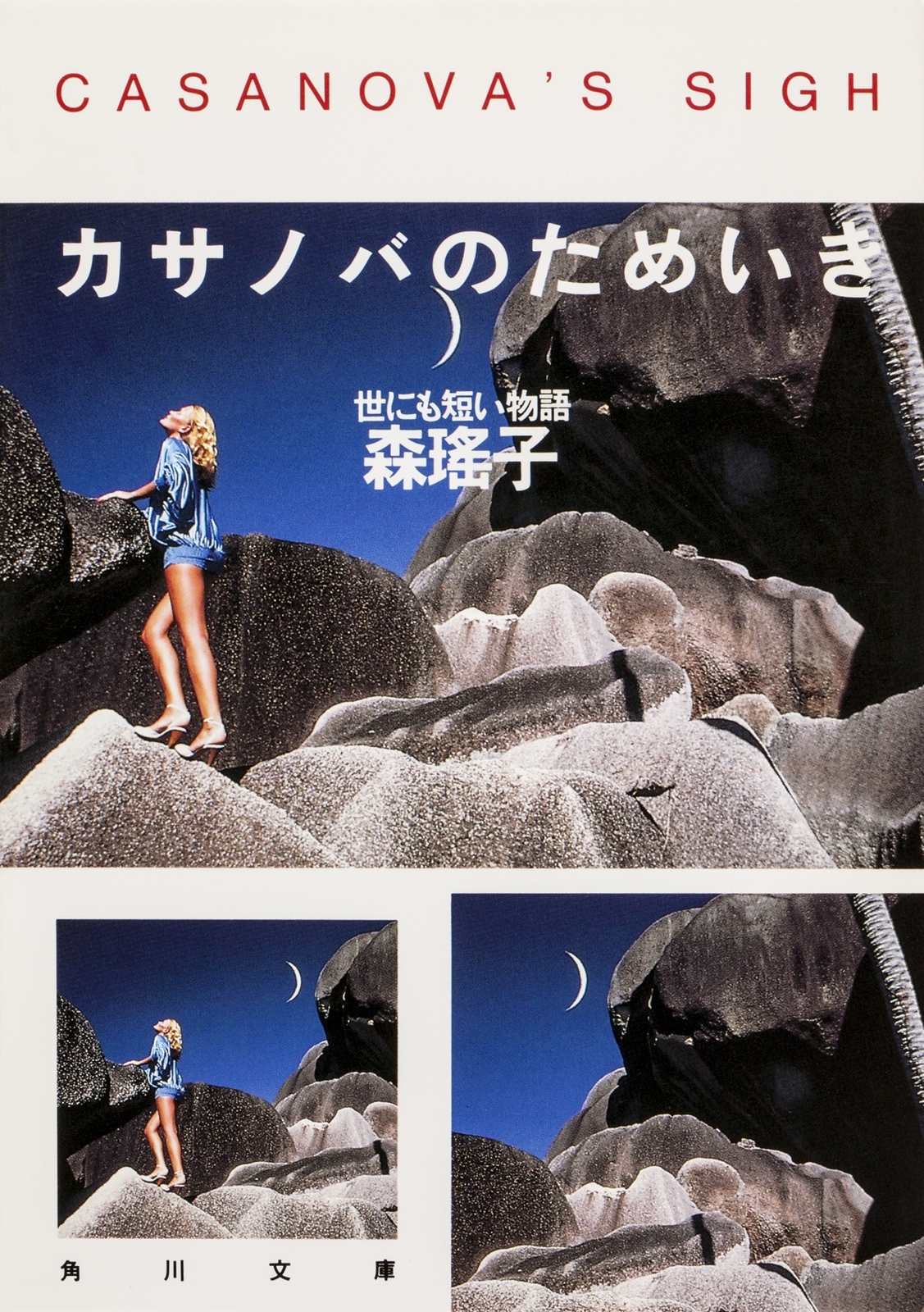 世にも短い物語