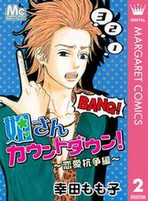 悪魔ヨきっと 無料 試し読みなら Amebaマンガ 旧 読書のお時間です 悪魔ヨきっと 無料 試し読みなら Amebaマンガ 旧 読書のお時間です