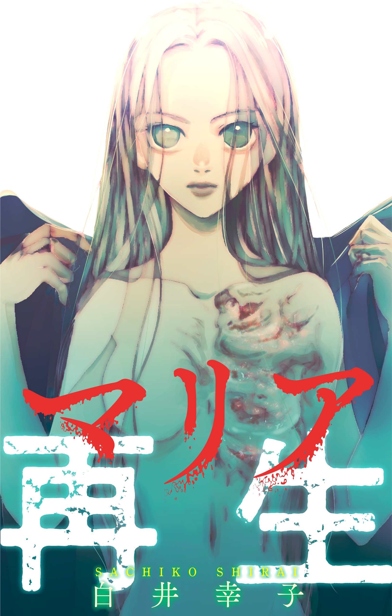 ホラー シルキー　マリア再生