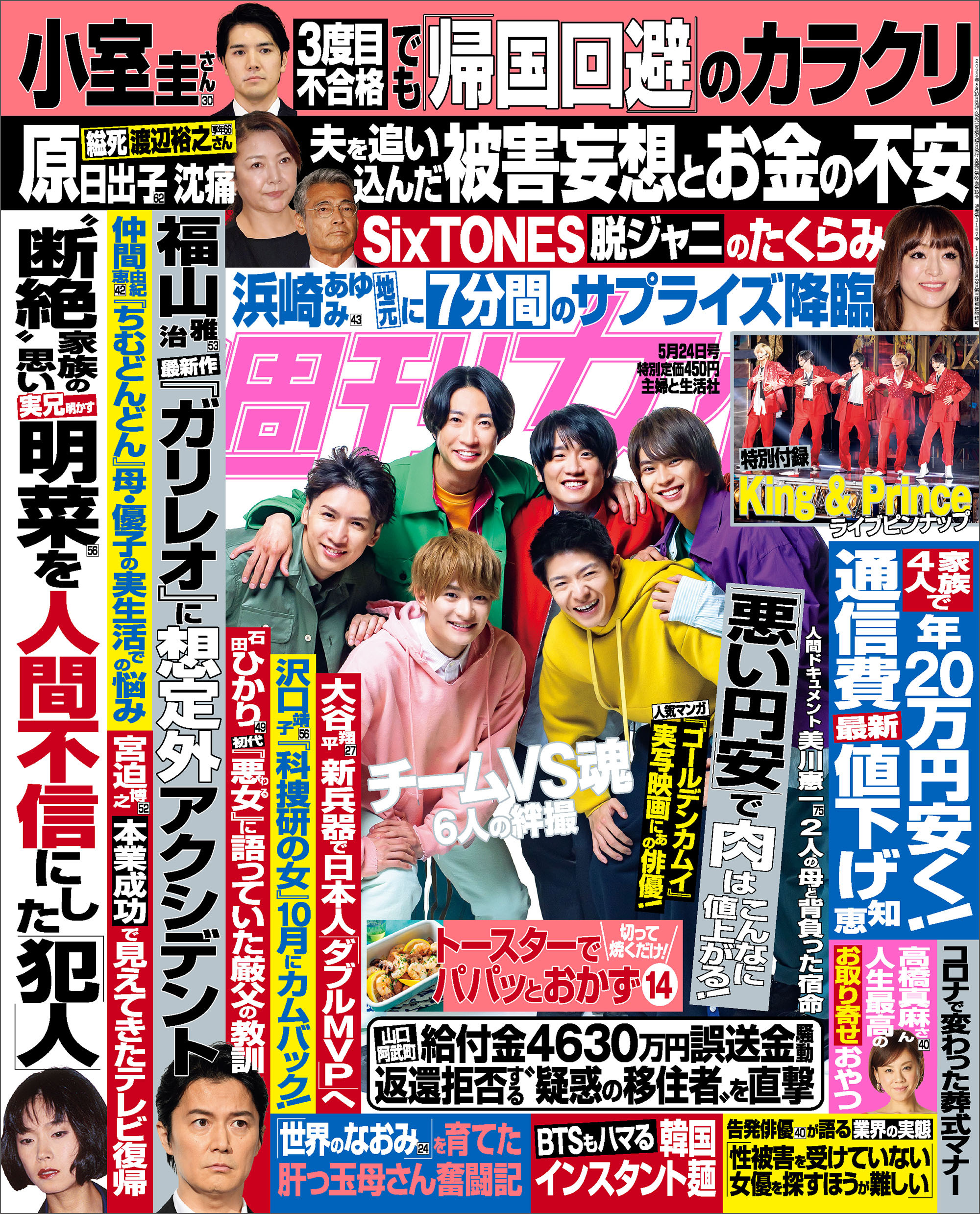 週刊女性 2022年05月24日号