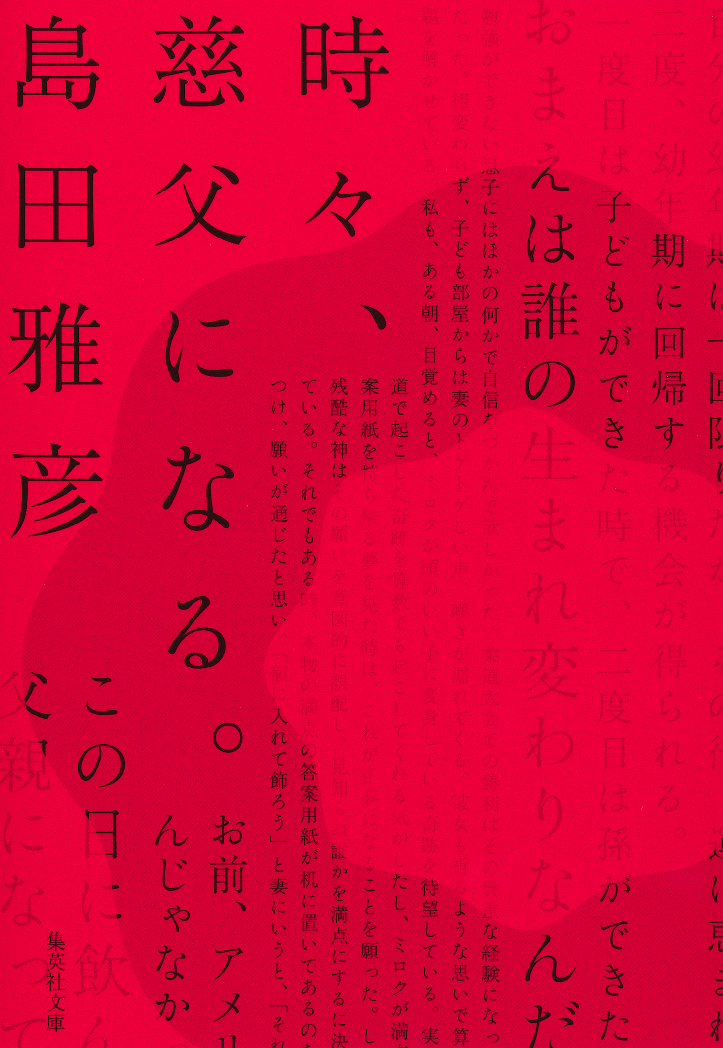 君が異端だった頃