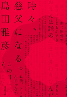 君が異端だった頃