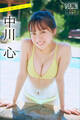 中川心 NEXT推しガール! 2 ヤンマガデジタル写真集