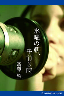 水曜の朝、午前3時