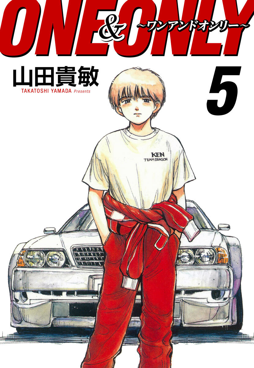 ONE＆ONLY～ワンアンドオンリー～ 完全版