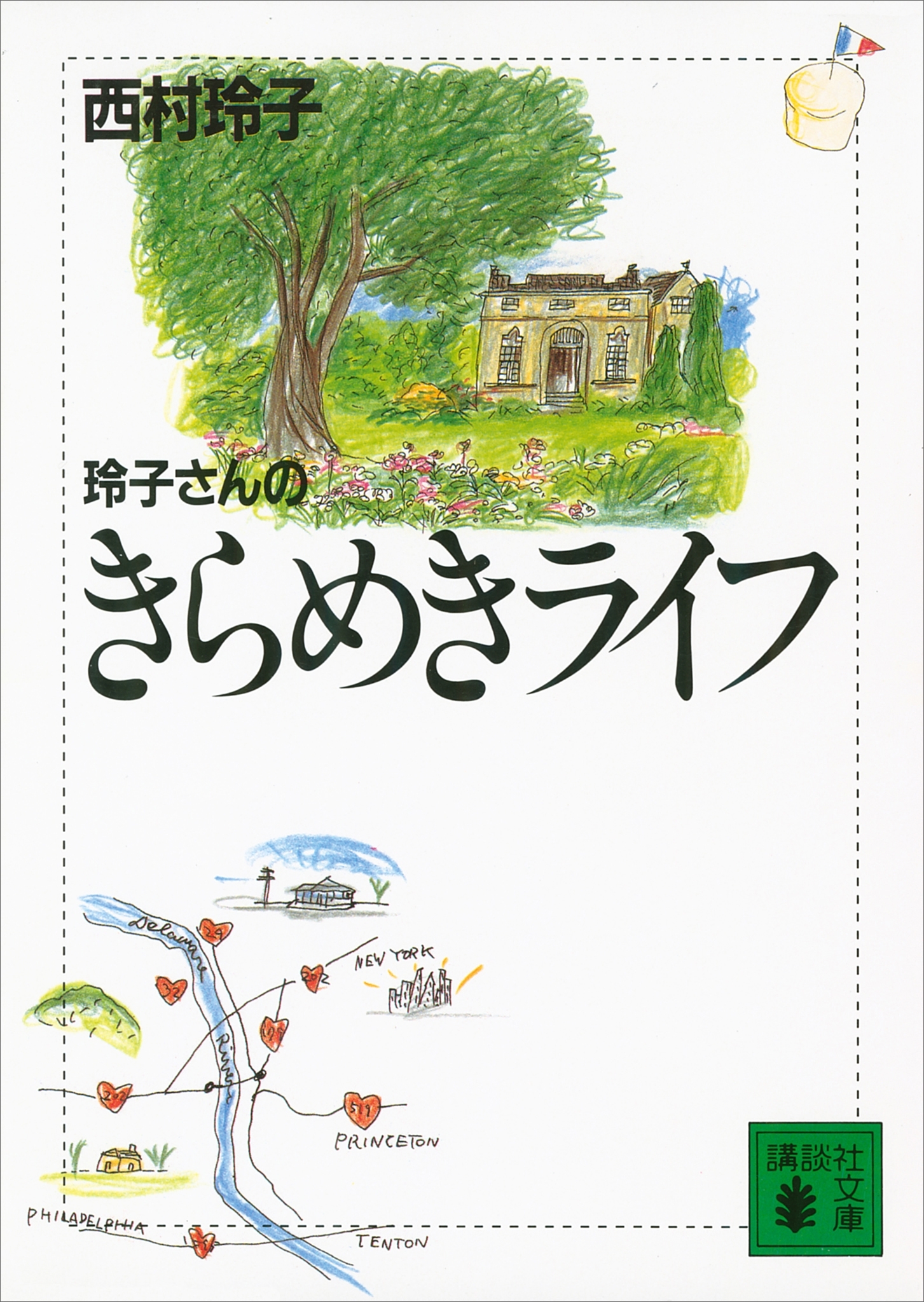 玲子さんのきらめきライフ