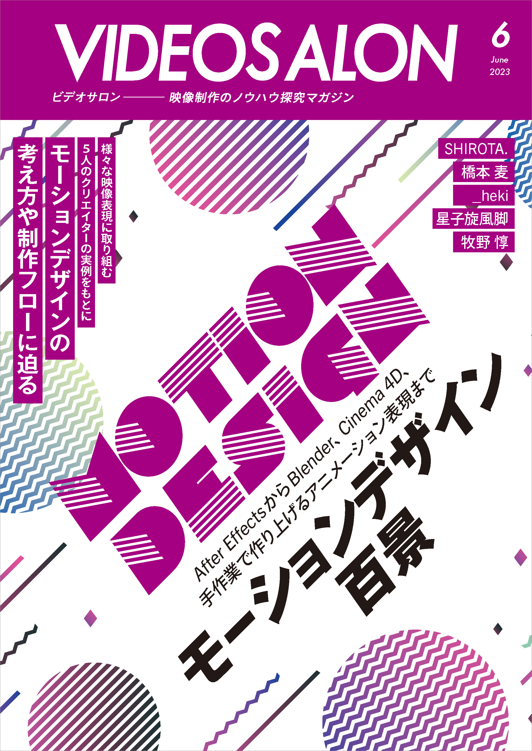 ビデオサロン 2023年6月号