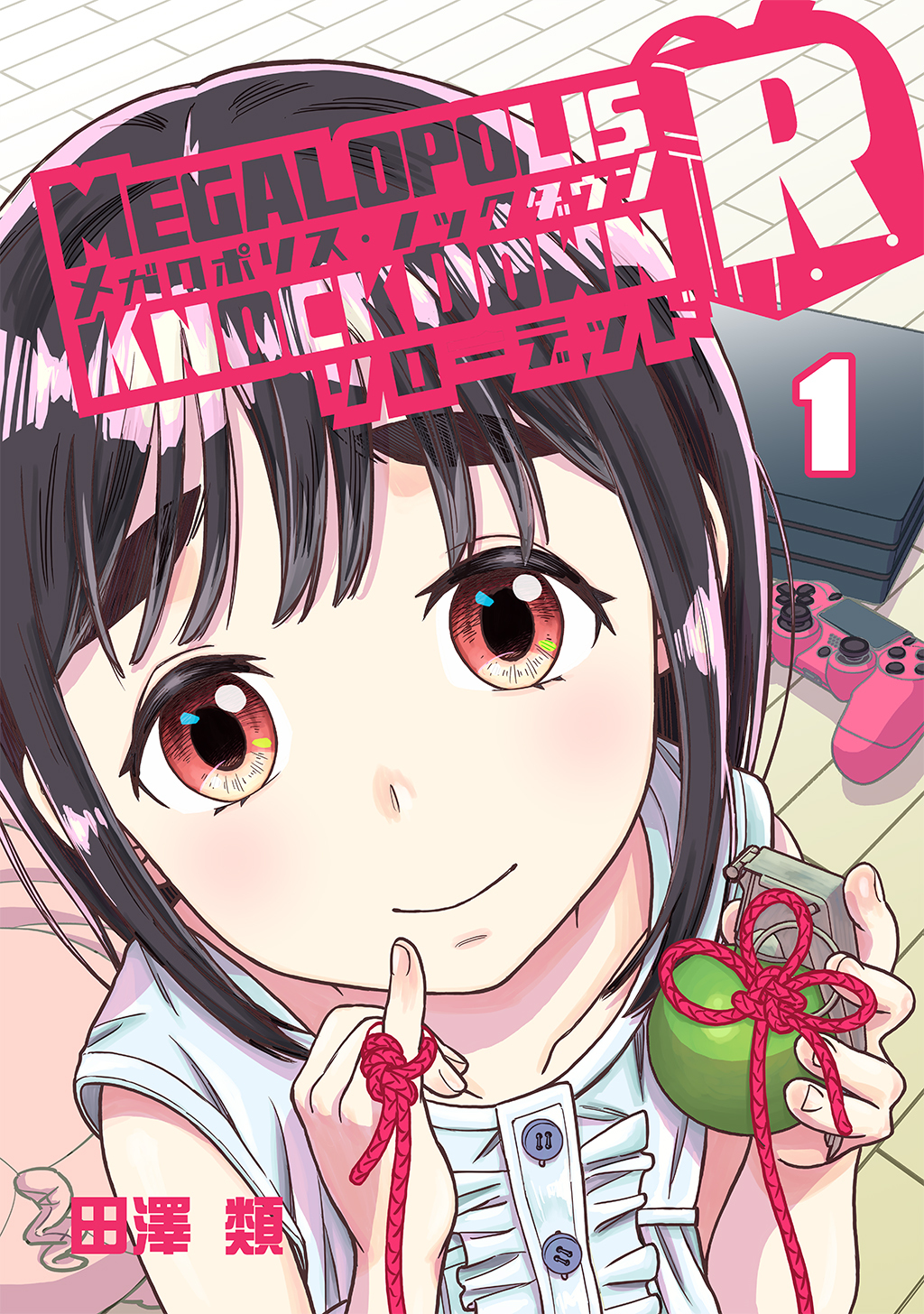 【期間限定　無料お試し版】メガロポリス・ノックダウンR(1)