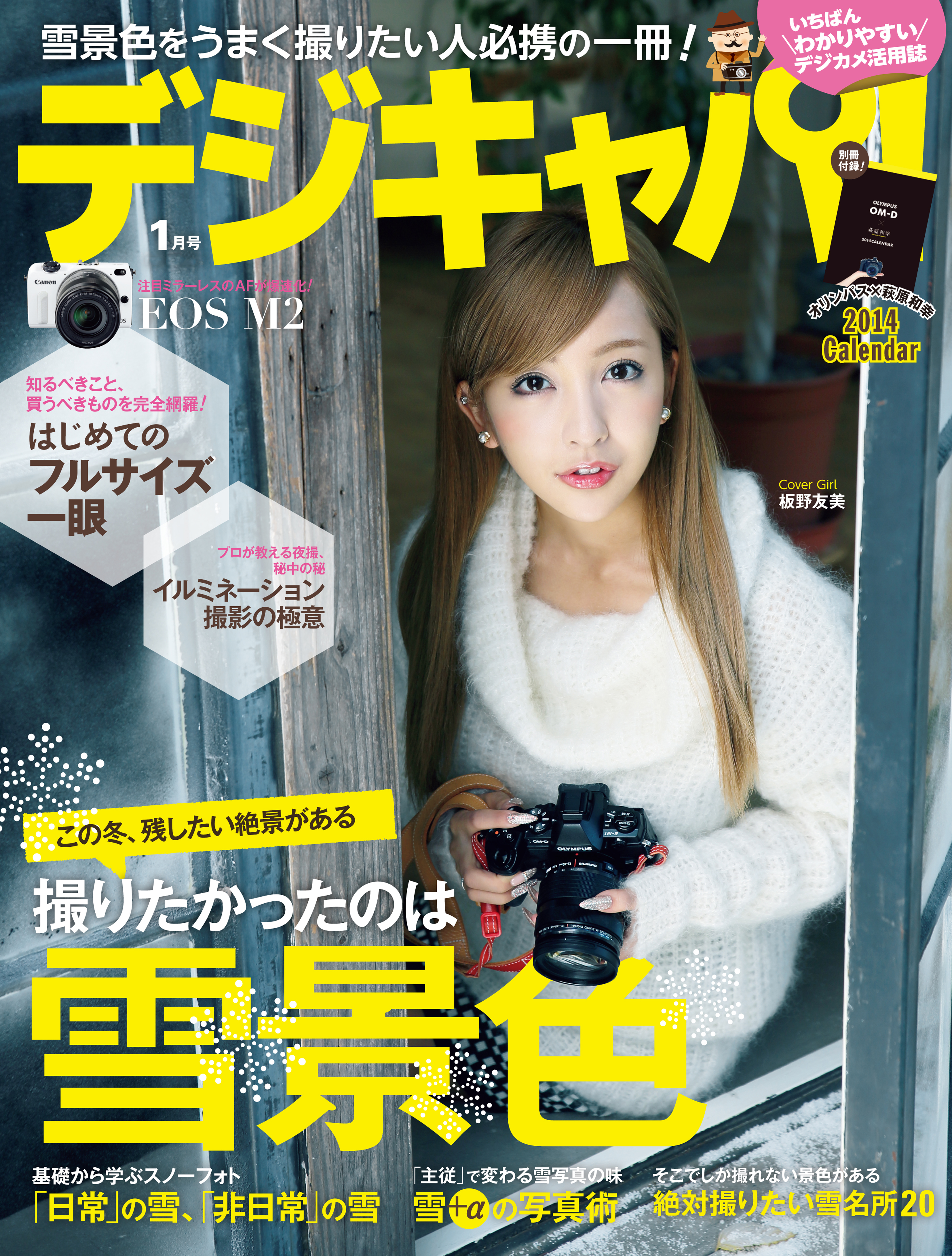 デジキャパ！2014年1月号