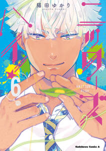 ニッターズハイ!