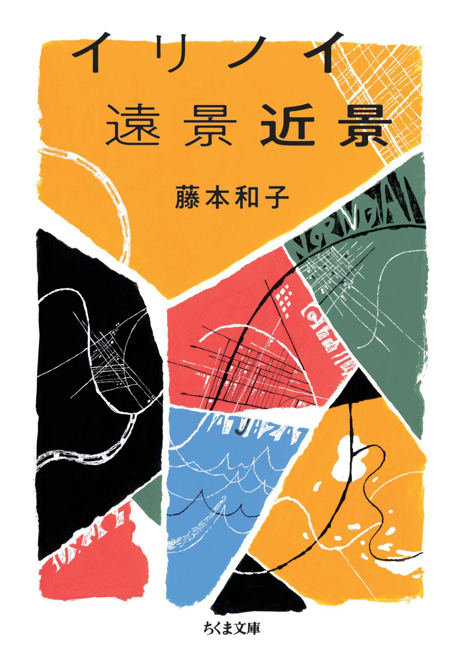 イリノイ遠景近景