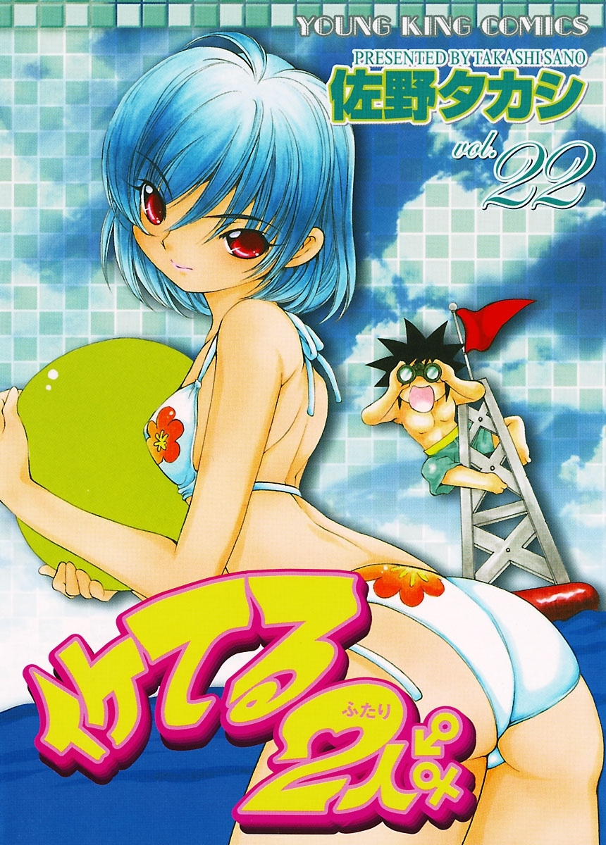 イケてる2人 （22）