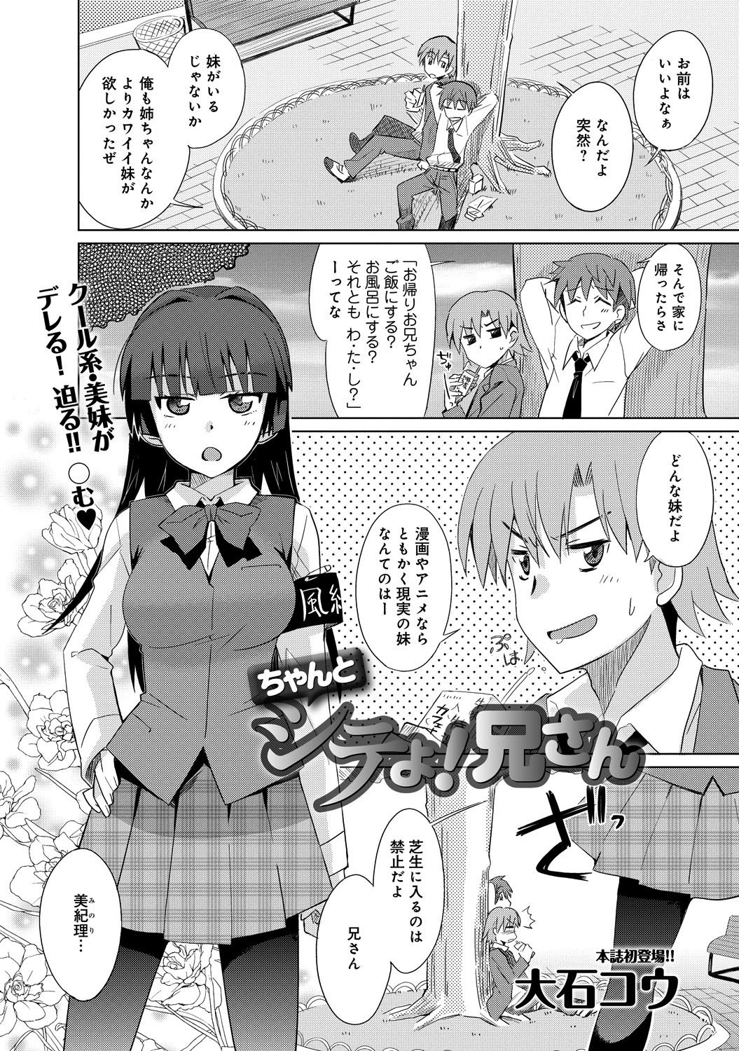 ちゃんとシテよ！兄さん