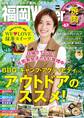 FukuokaWalker福岡ウォーカー 2017 6月号