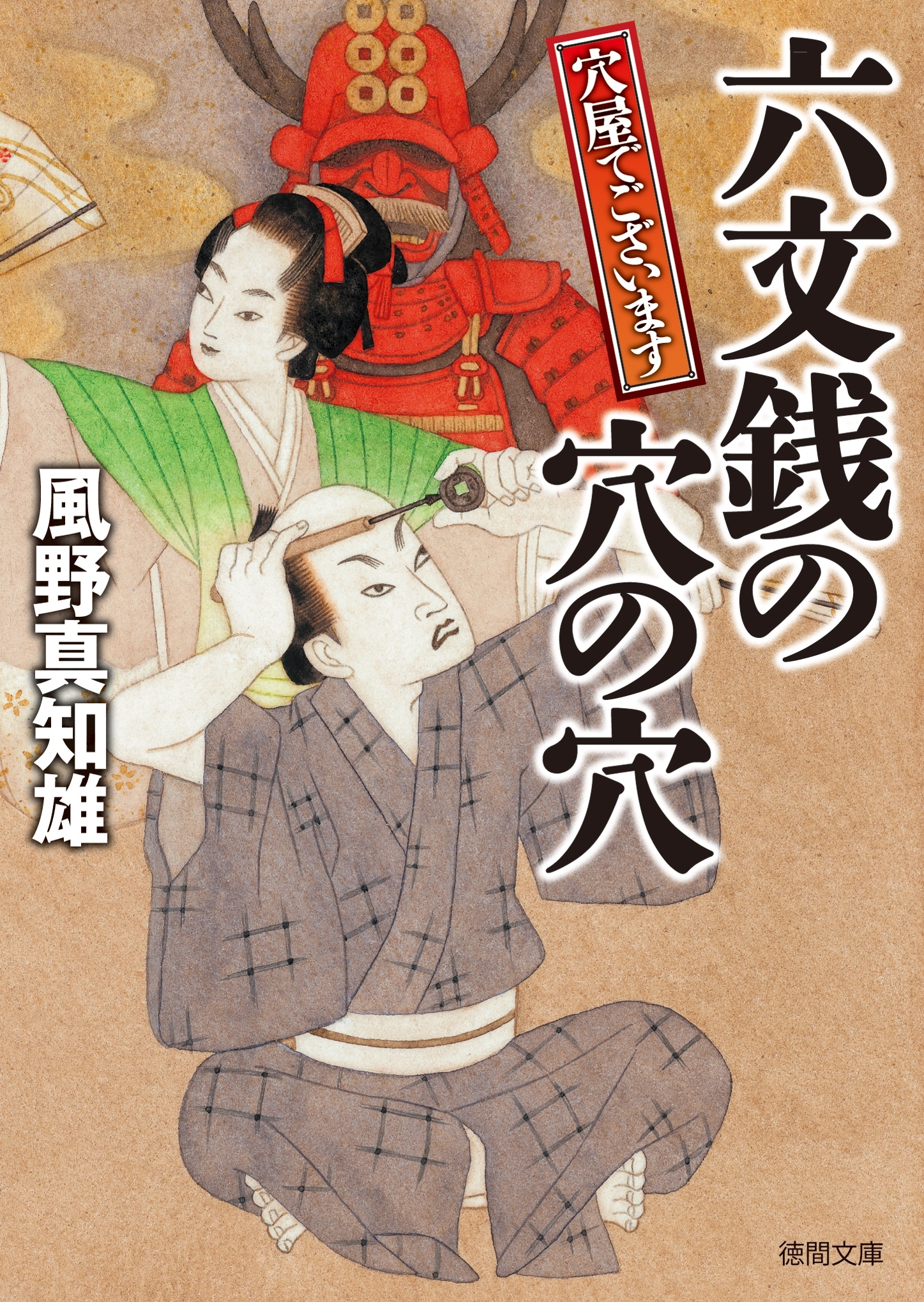 穴屋でございます