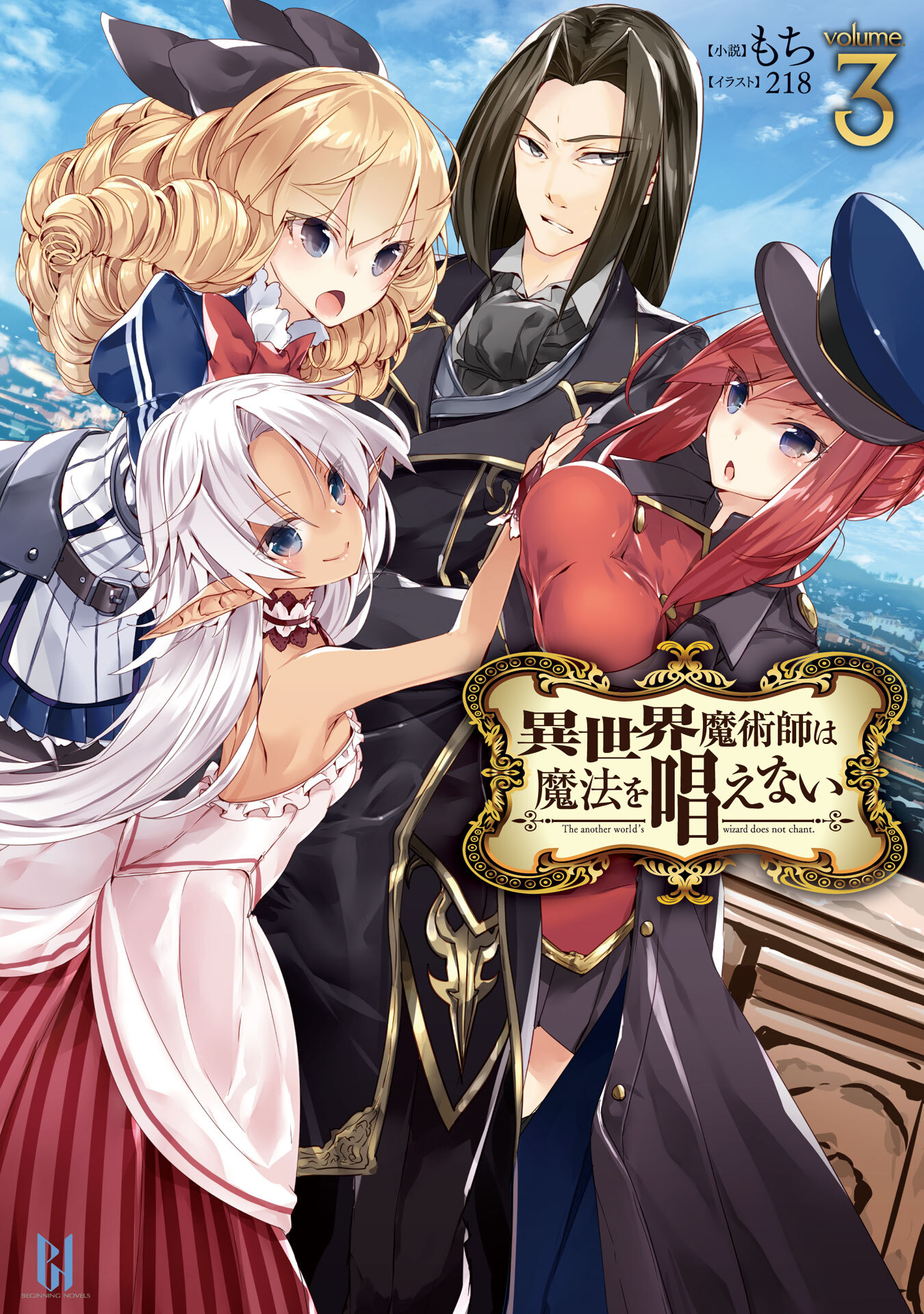 異世界魔術師は魔法を唱えない